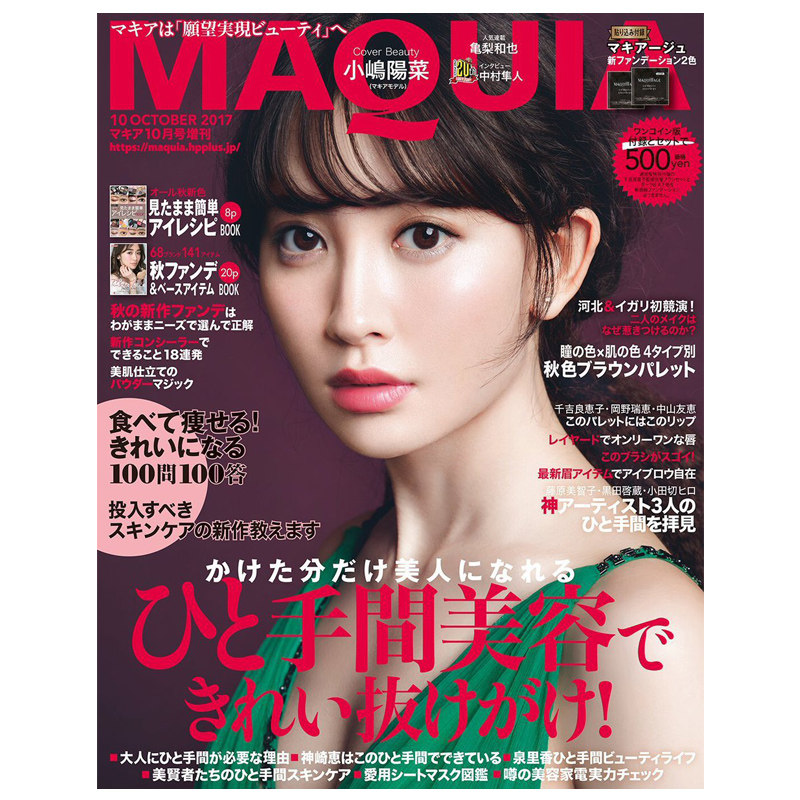 【订阅】MAQUIA(マキア)女性时尚美容美妆杂志日本日文原版年订12期 D158