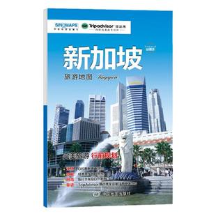 2025新加坡旅游地图(送手账DIY地图)中英文对照 出行前规划 线路手绘地图 购物、美食、住宿、出行 TripAdvisor猫途鹰出国游系列