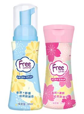 free温和清洁清洁祛异味护理液