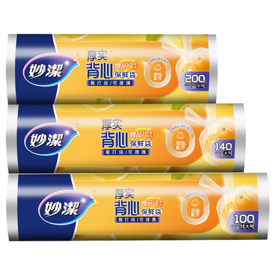 妙洁点断式加厚家用食品级保鲜袋