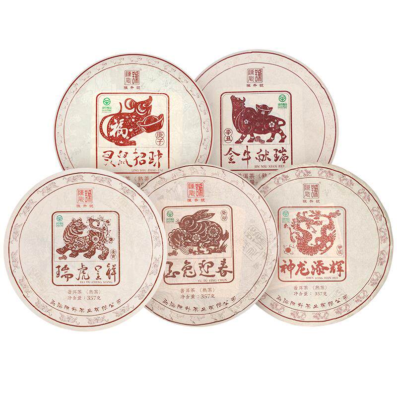 陈升号第二轮生肖组合普洱茶熟茶
