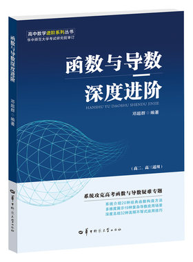 高中数学进阶丛书函数与导数圆锥