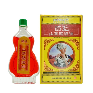 苗王山草驱湿油 颈肩腰腿关节膝盖贵州兴德澳