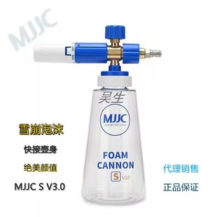 MJJC蓝白S V3.0PA喷壶洗车高压水枪家用高压泡沫壶喷头泡沫喷壶