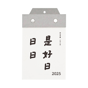 【此款无2026】好日字历2025日日是好日手写日历文艺手撕桌面台历