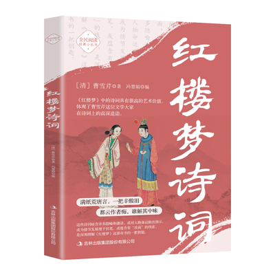 红楼梦诗词正版曹雪芹原著