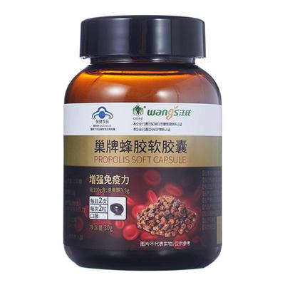 汪氏蜂胶软胶囊30g保健食品