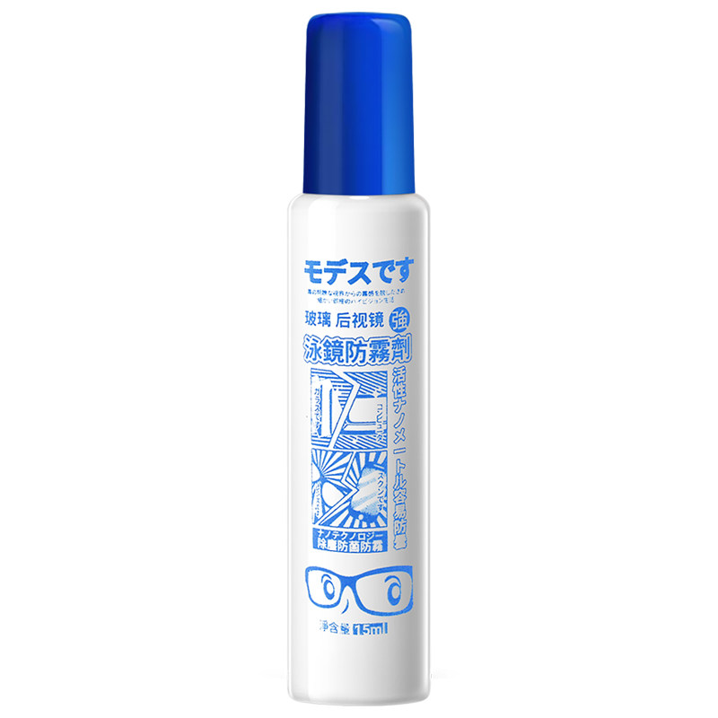 日本陌黛斯泳镜防雾剂游泳眼镜专用防雾喷剂涂抹高清防水防雾除雾