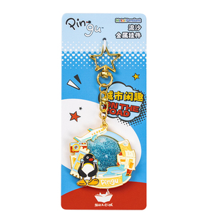 猫的天空之城Pingu联名周边diy钥匙扣小挂件包吊坠企鹅文创纪念品