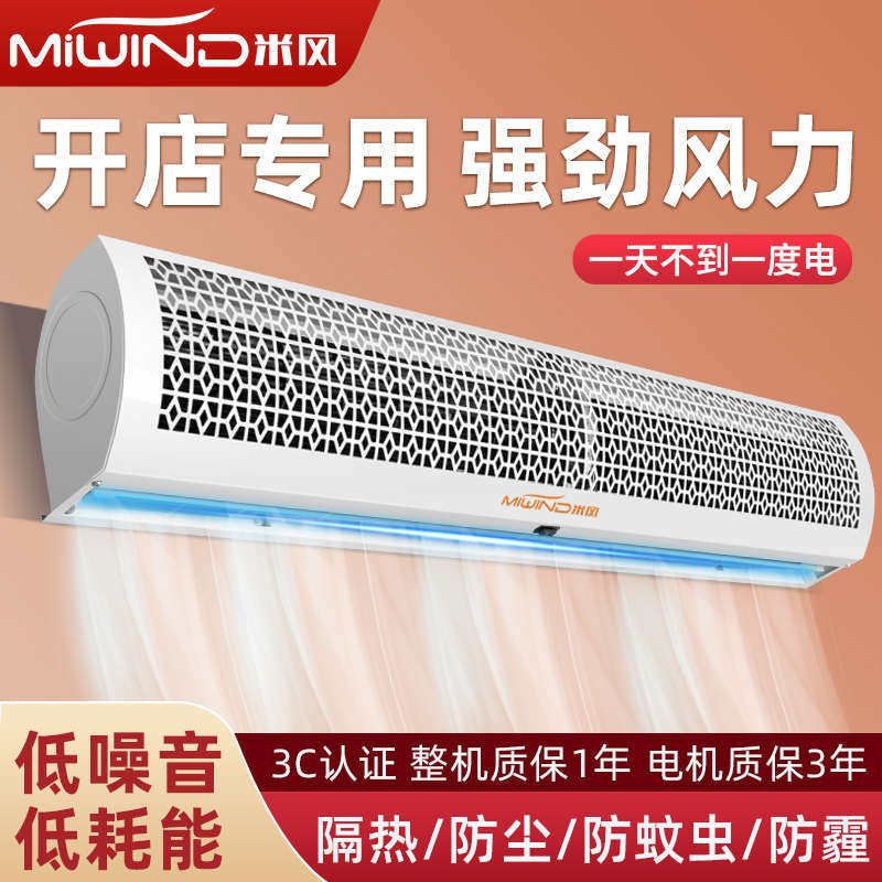 门口风幕机商用静音餐饮店铺门头1.2米空气幕配件电机超薄风帘机