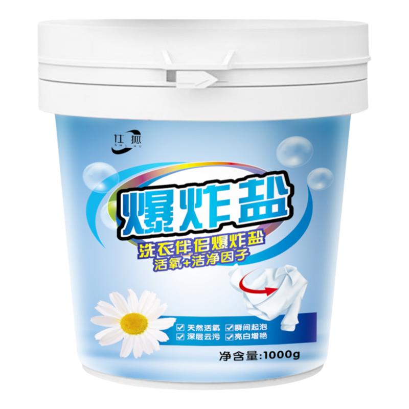 爆炸盐彩漂粉去渍强婴幼儿白衣