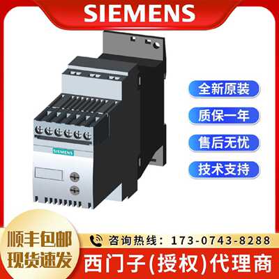 议价3RW3018-1BB14西门子软起动器S00 17.6A 7.5KW 400V 3RW30181
