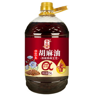 宁夏纯正胡麻油5L装大桶高亚麻酸浓香家庭健康凉拌食用油炒菜好油