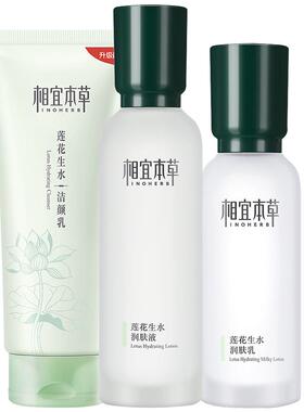 相宜本草莲花生水套装深层补水