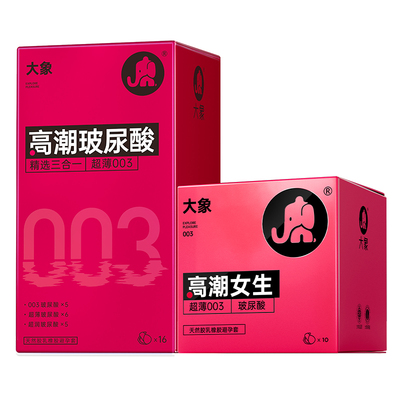 003玻尿酸大象003含玻尿酸无味粉色