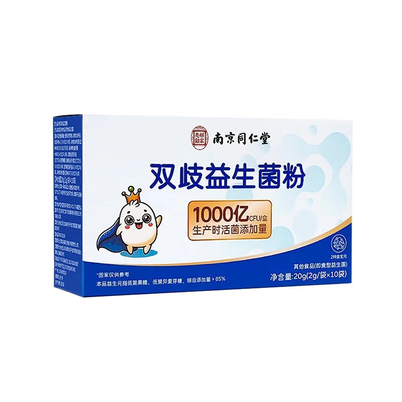 南京同仁堂双歧益生菌粉1000亿