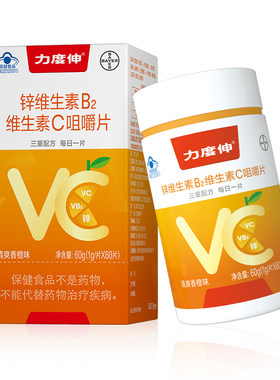 补锌VBVC力度伸维生素C维生素B