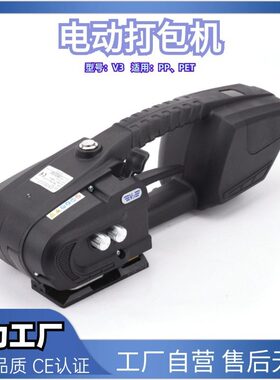 新款电动打包机厂家 V1V2V3自动打包机源头厂家 外贸出口CE打捆机