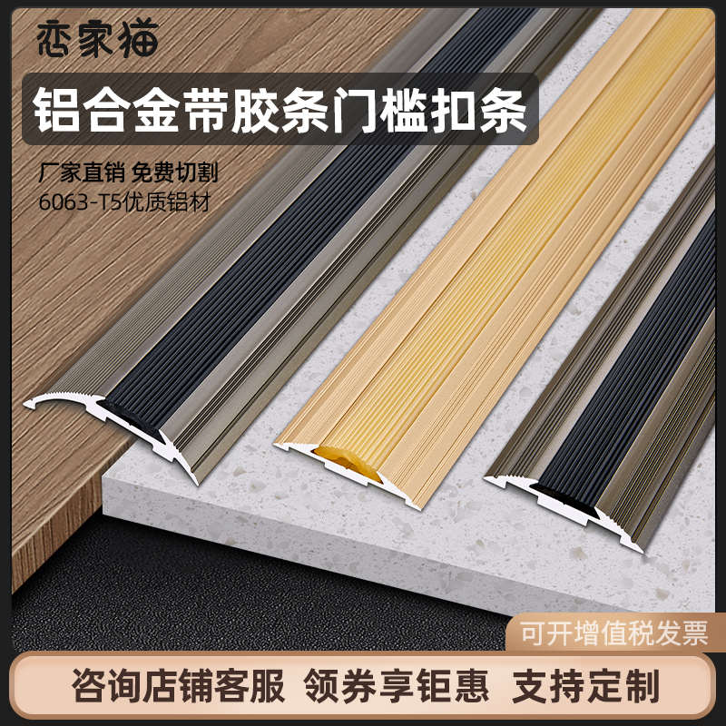 铝合金加厚木地板压条梯步防滑条门槛过门石扣条地毯接缝压边条