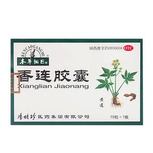 本草纲目香连胶囊健胃健脾医药成人拉肚子李时珍泄泻肠炎腹痛黄连