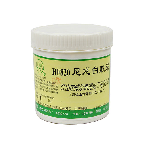 尼龙白胶浆丝印胶浆威尔尼龙白胶浆尼龙白胶浆HF820牢度高洗不掉