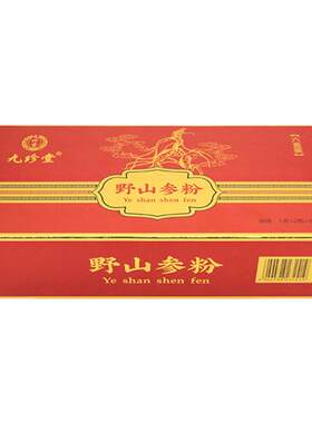 野山参九珍堂正品旗舰店