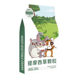 洁西兔粮提摩西草颗粒成幼兔饲料荷兰猪龙猫饲料粮食草本粮主粮