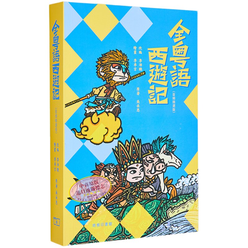 全粤语西游记音频精选版