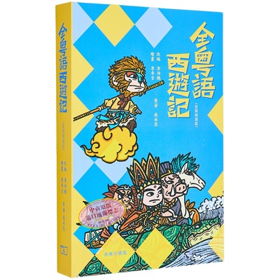 全粤语西游记音频精选版