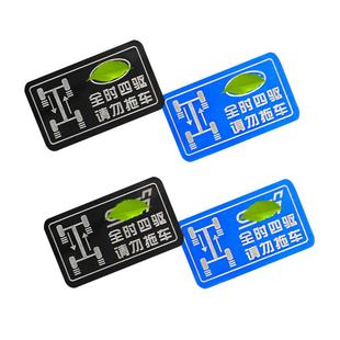 专用斯巴鲁XV傲虎森林人力狮旭豹警示贴全时四驱请勿拖车贴纸改装