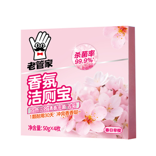 老管家洁厕宝厕所清洁剂强力去垢除臭马桶清洗剂蓝泡泡水箱洁厕块