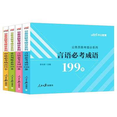 国家公务员考试常识申论热点时政