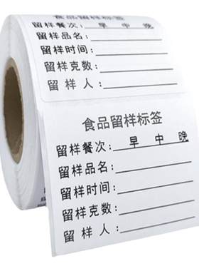 德世隆食堂留样标签贴纸不留残胶