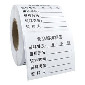 食品留样标签贴纸带幼儿园学校餐饮食堂厨房柜盒专用背胶不干胶