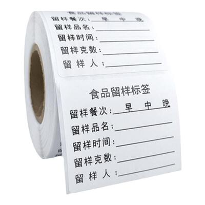 德世隆食堂留样标签贴纸不留残胶