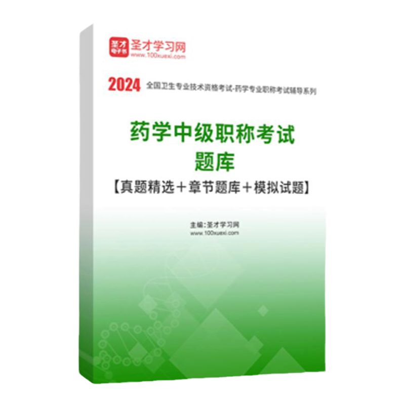 2027年药师资格考试书教材题库初级药士人卫版主管中药师资格中药学职称中级初级药师历年真题试卷模拟指导资料药剂师卫生资格考试