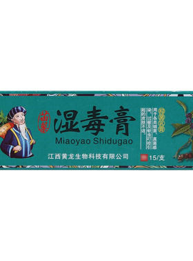 兆云龙湿毒膏皮肤祛湿毒止抑菌痒