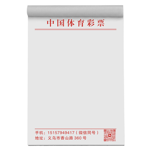 【彩票店专用便签纸】休育体彩便笺定制通用写号记事本福彩写号码空白加厚草稿纸投注站演算可撕便条便用本子