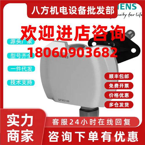 议价西门子风管温湿度传感器QFM2160/QFM2171/QFM1661/QFM1660现