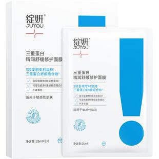 绽妍三重蛋白修红修护舒缓红干痒补水保湿敏感肌增强耐受面膜2片