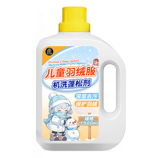 儿童羽绒服蓬松洗涤剂去油污去黄清洗棉袄结块恢复蓬松机洗专用%