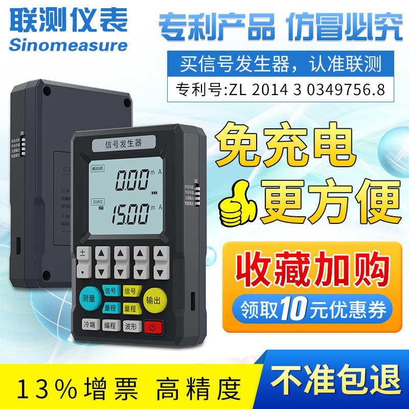 联测厂家多功能信号发生器4-20ma手持式电流压信号源过程校验仪