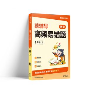 【猿辅导旗舰店】高频易错题数学专项练习册新学期开学提升一至六年级上下册竖式计算应用题强化训练专项思维训练全国通用考试提分