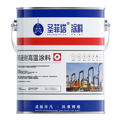 圣菲塔金属漆有机硅耐高温油漆