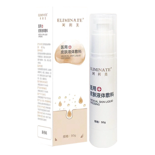 邦孚医药阿利美医用皮肤液体敷料改善皮炎过敏性湿疹红肿痛瘙痒干