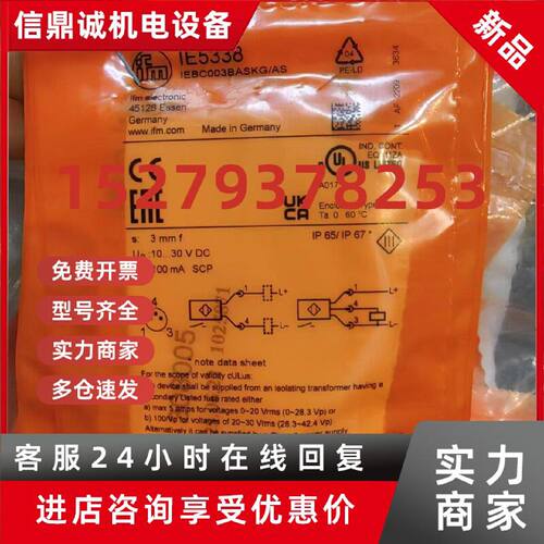 议价全新原装正品IFM易福门IE5338 IE5072 IE5287 IE5343 IE5344