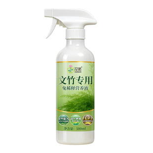 文竹营养液治黄叶花肥云竹专用肥料云松水培盆栽免稀释液体肥养护