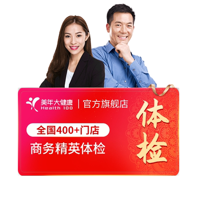 美年大健康旗舰店商务精英体检卡174TMMN00男性女士成人入职体检