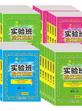 2026秋实验班提优训练小学