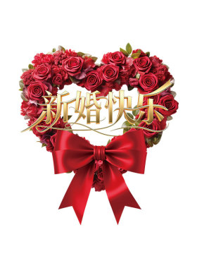 2026新款婚房玫瑰喜字静电贴